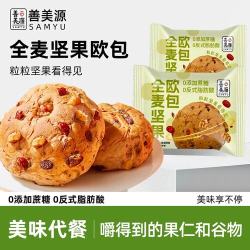 善美源全麦坚果欧包≥47%饱腹