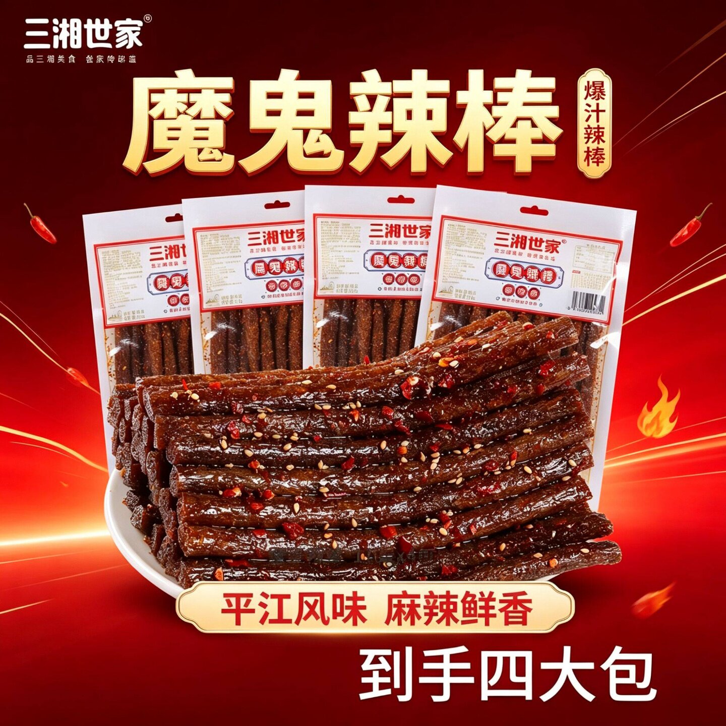 三湘世家藤椒爆辣魔鬼辣棒