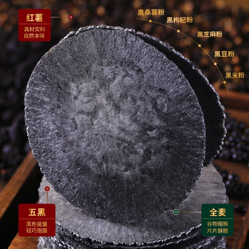 认真五黑风吹饼干无添加蔗糖干薄脆片五谷杂粮粗粮煎饼零食酥脆饼