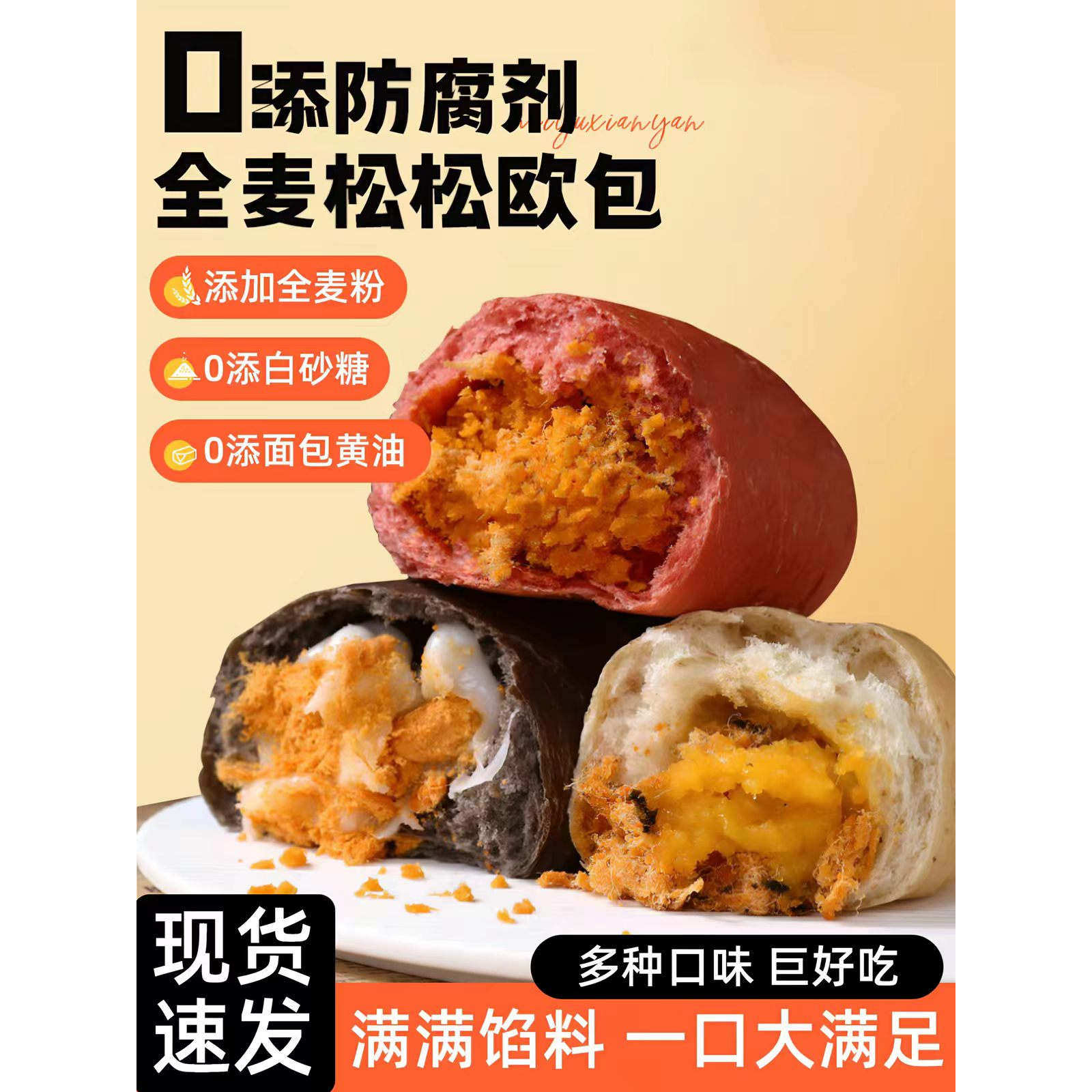 全麦肉松味欧包夹心代餐办公室