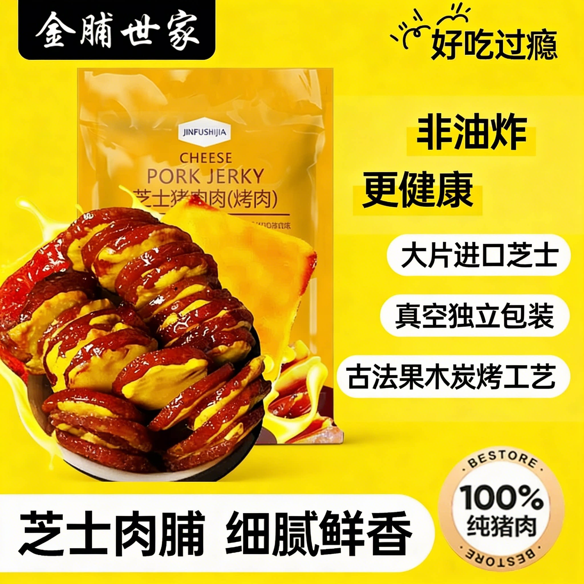 网红芝士猪肉脯金脯世家炭烤靖江原切肉片高蛋白饱腹解馋休闲零食