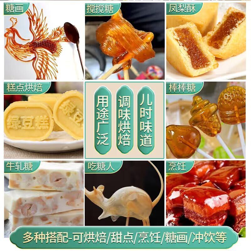 纯手工麦芽糖烘焙专用棒棒月饼糖浆搅搅糖浆80稀怀旧零食麦芽糖浆