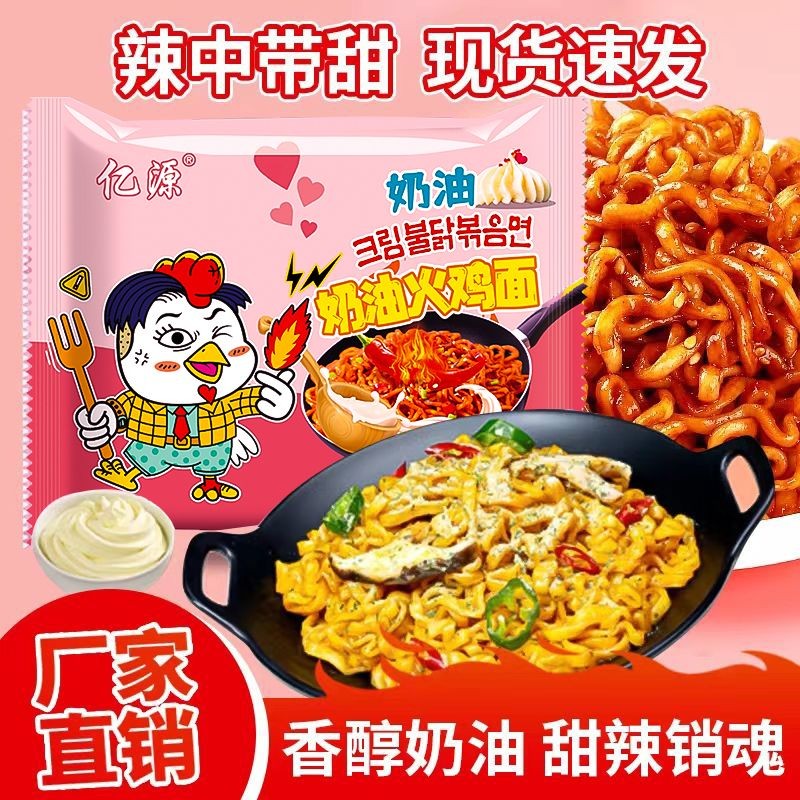 亿源超辣芝士火鸡面速食袋装整箱批发混合口味泡面夜宵拌面速食图片