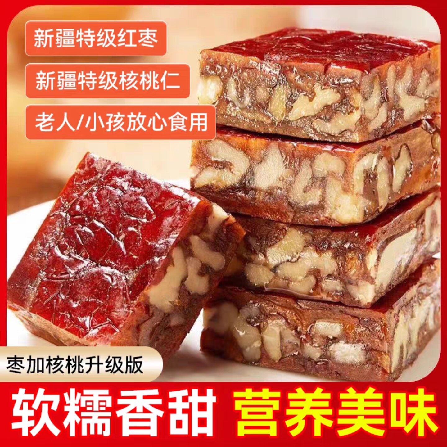 新疆特产红枣夹核桃仁小包装
