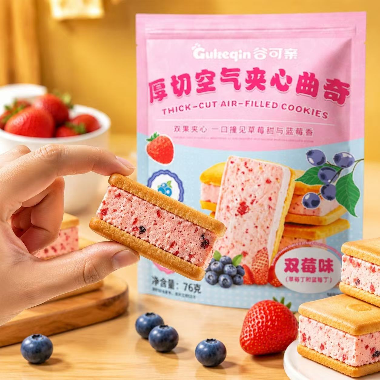 超厚夹心】厚切空气夹心曲奇双莓味奶香黄油夹心饼干解馋小零食