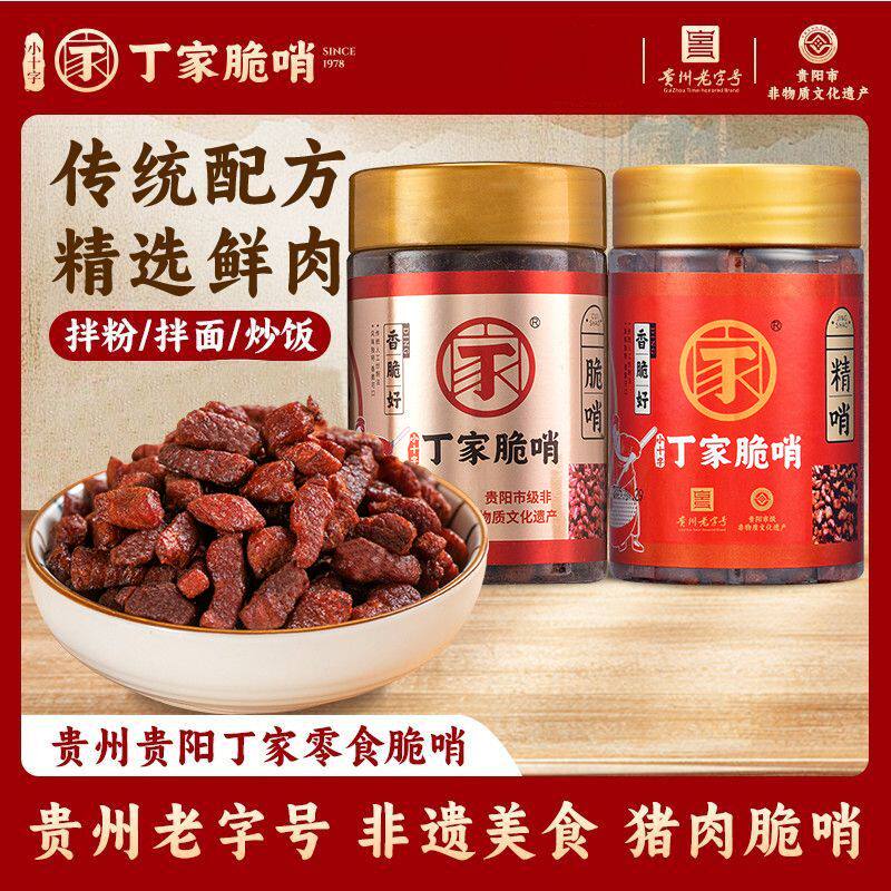 贵阳丁家脆哨脆罐装正宗五花肉