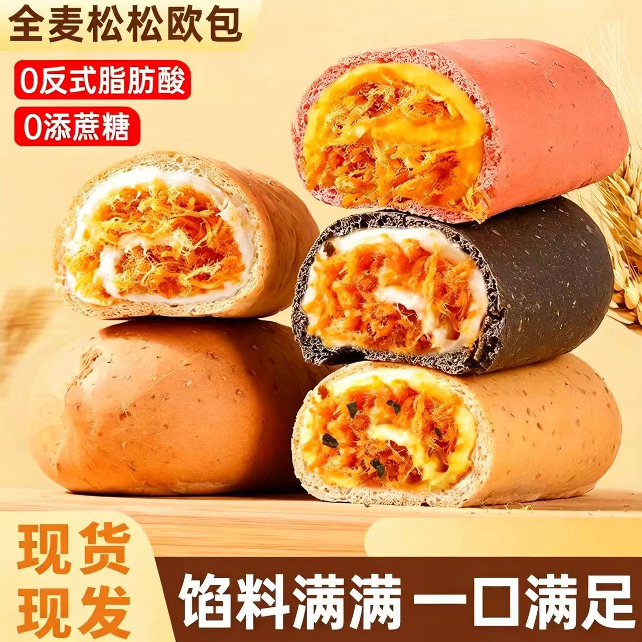 全麦松松乳酪夹心欧包0防腐剂
