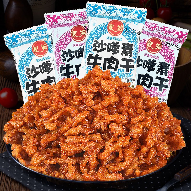 家城沙嗲素牛肉干甜辣素牛肉粒儿时解馋零食校园素肉沙爹辣条小吃