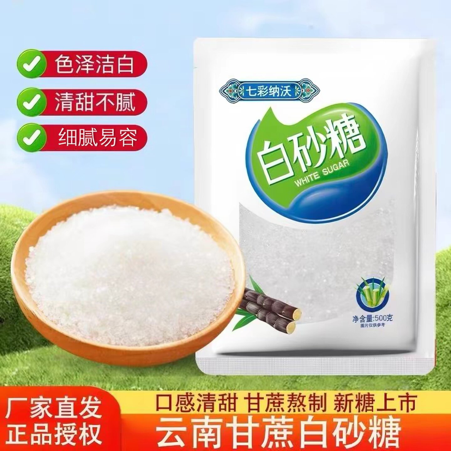 云南甘蔗纯白砂糖500g烘焙提鲜