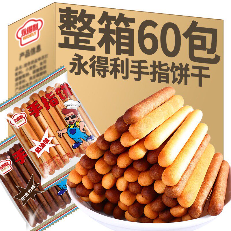 儿时回忆】奶香手指饼干独立包装童年朱古力酥脆醇香儿童手指饼干