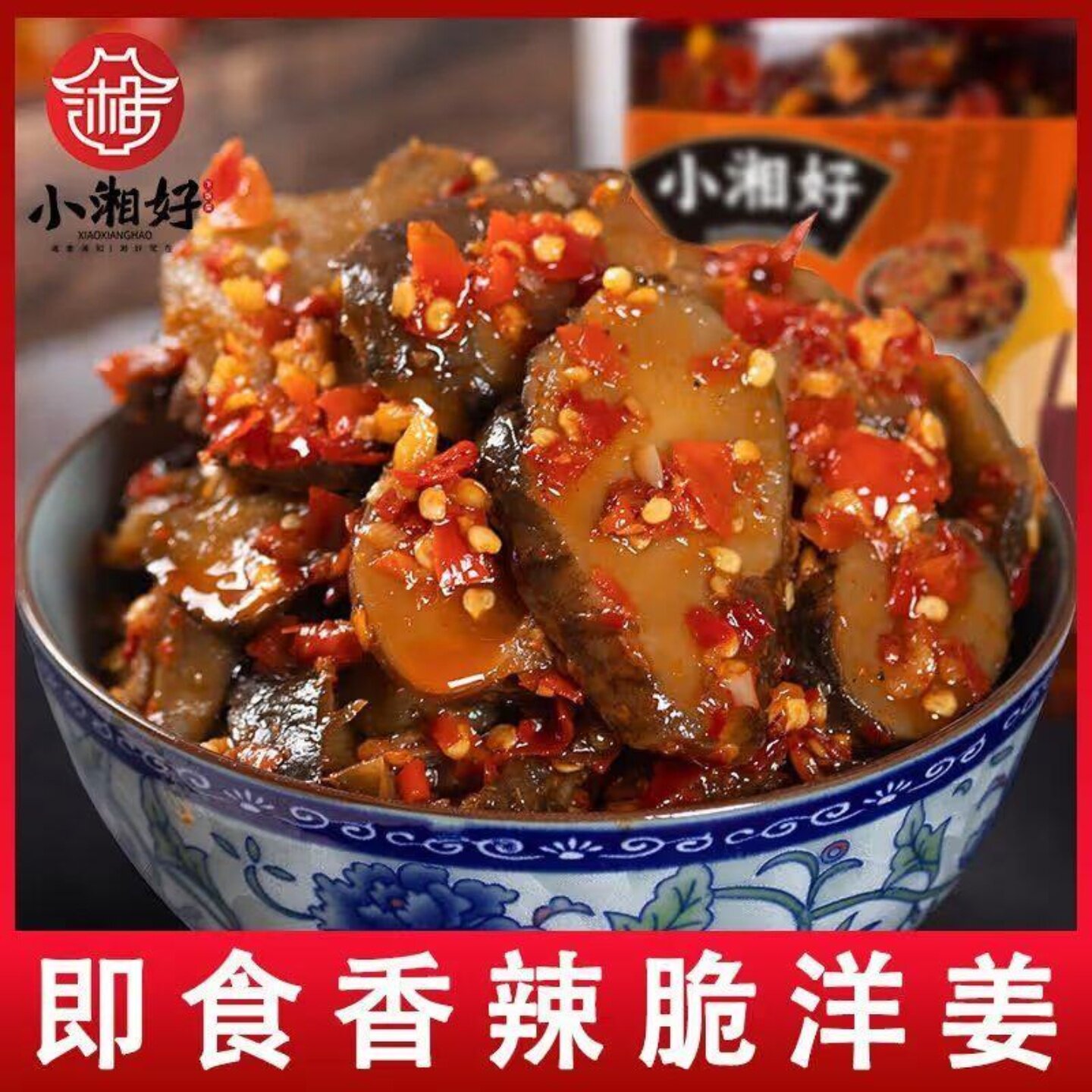 小湘好现挖洋姜鬼子姜泡菜