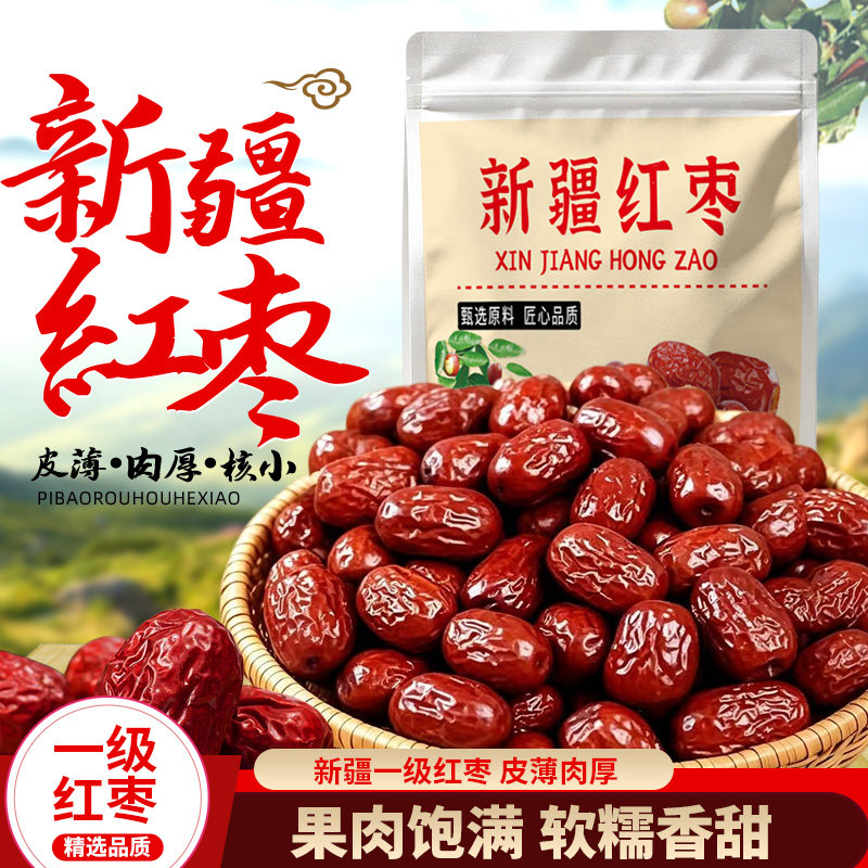 新疆红枣500g特产红枣即食枣子袋装果干蜜饯干吃美味零食泡水煲汤