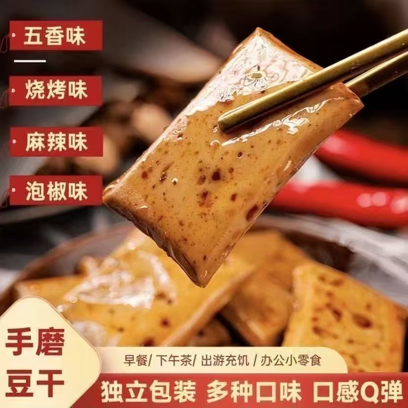 手磨豆干五香干麻辣嫩豆腐干泡椒烧烤休闲零食独立小包装重庆特产