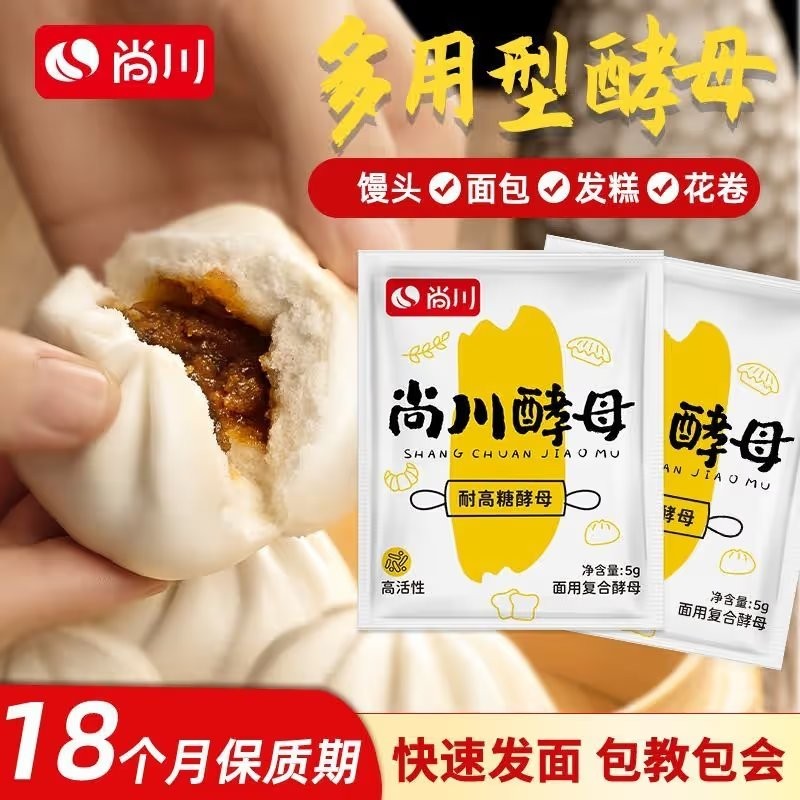 【简单易做】尚川耐高糖高活性干酵母家用儿童馒头包子面包孝母粉