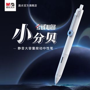 晨光小分贝静音按动中性笔agpj9601学生用黑色速干0.5子弹头考试专用黑笔按压式无声水笔刷题笔碳素笔圆珠笔