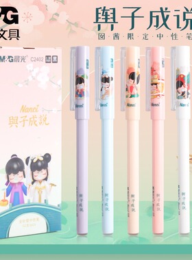 晨光中性笔nanci与子成说系列0.38mm全针管中性笔拔帽款黑色细签字水笔可爱C2402学生卡通考试签字笔书写顺畅