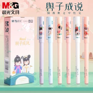 晨光中性笔nanci与子成说系列0.38mm全针管中性笔拔帽款黑色细签字水笔可爱C2402学生卡通考试签字笔书写顺畅