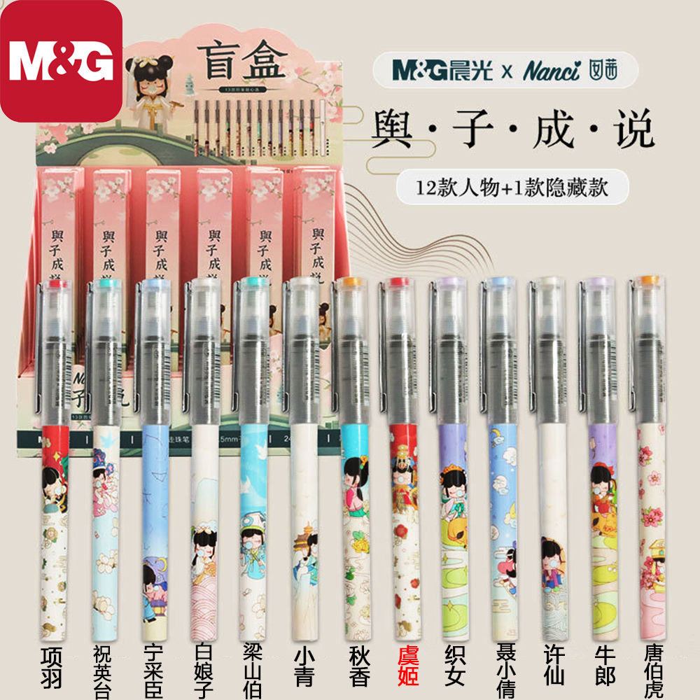 晨光文具限定囡茜林深不知处联名舆子成盲盒中性笔nanci学生考试0.