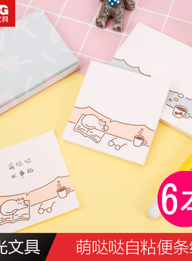 晨光文具便签本便签纸萌哒哒YS-254备忘便利贴便条纸 76mm白色自粘80页N次贴创意包邮优事贴便签本便条本有胶