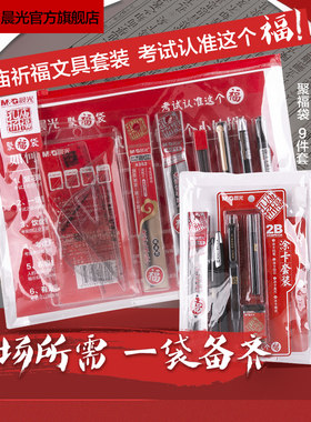 晨光文具考试套装中考工具包国考