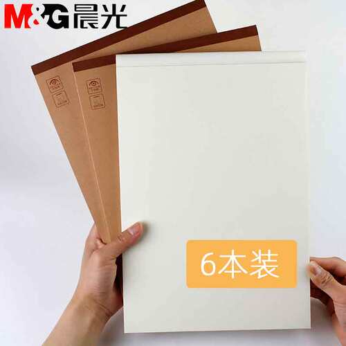 晨光文具空白拍纸本A4空白可撕笔记本B5竖翻加厚记事本草稿本简约牛皮纸封面绘智系列B570