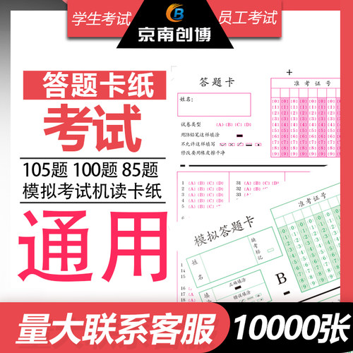 小学答题卡光标阅卷机用考试通用