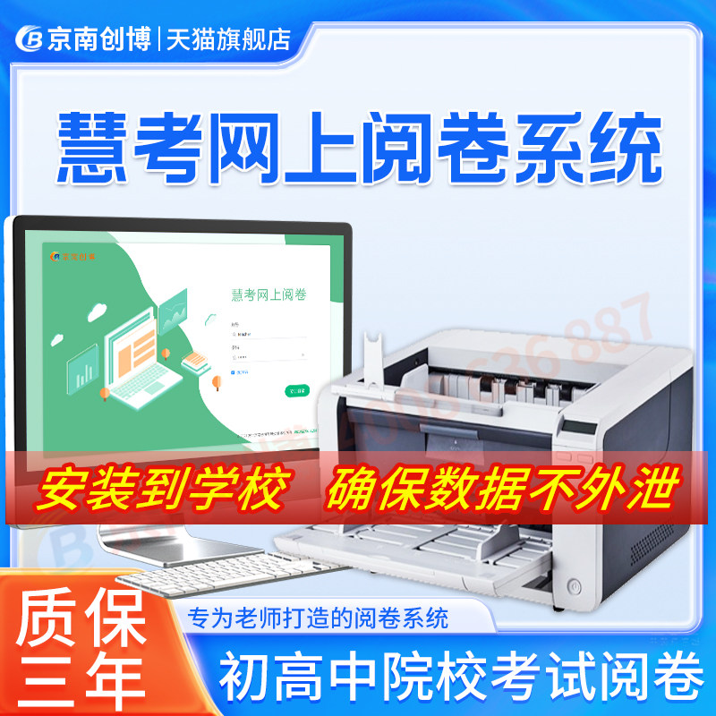 京南创博网上扫描阅卷系统考试卷