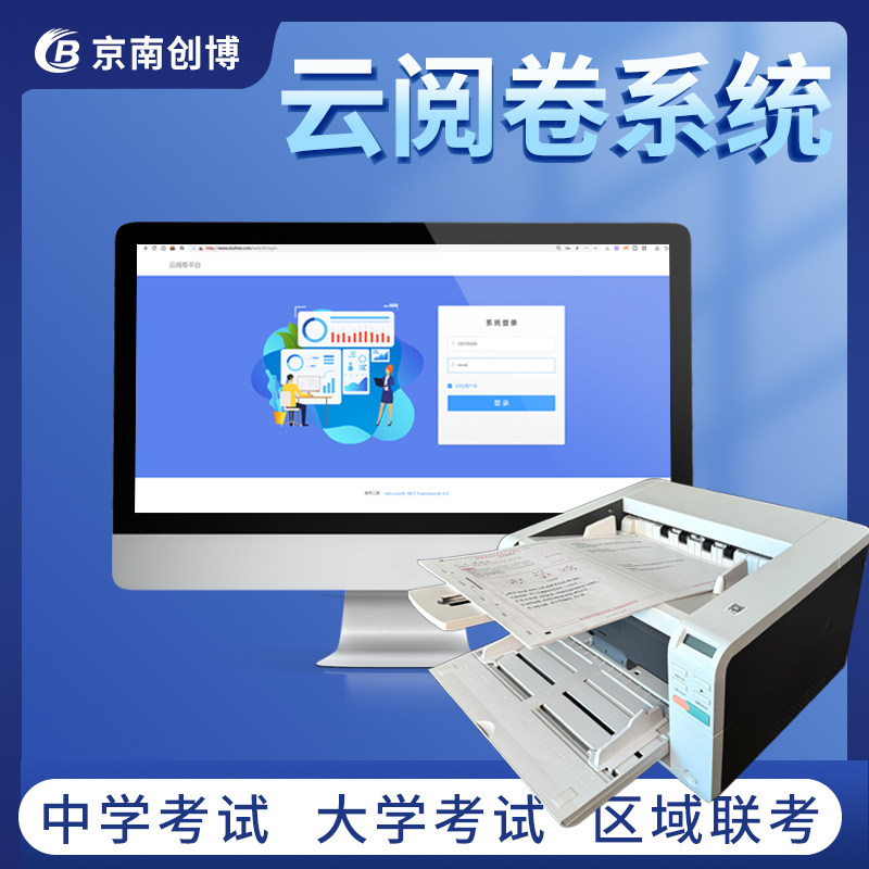 云阅卷考试阅卷系统主观题