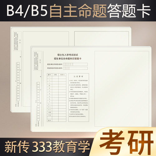 新版考研专业课自命题答题纸新传