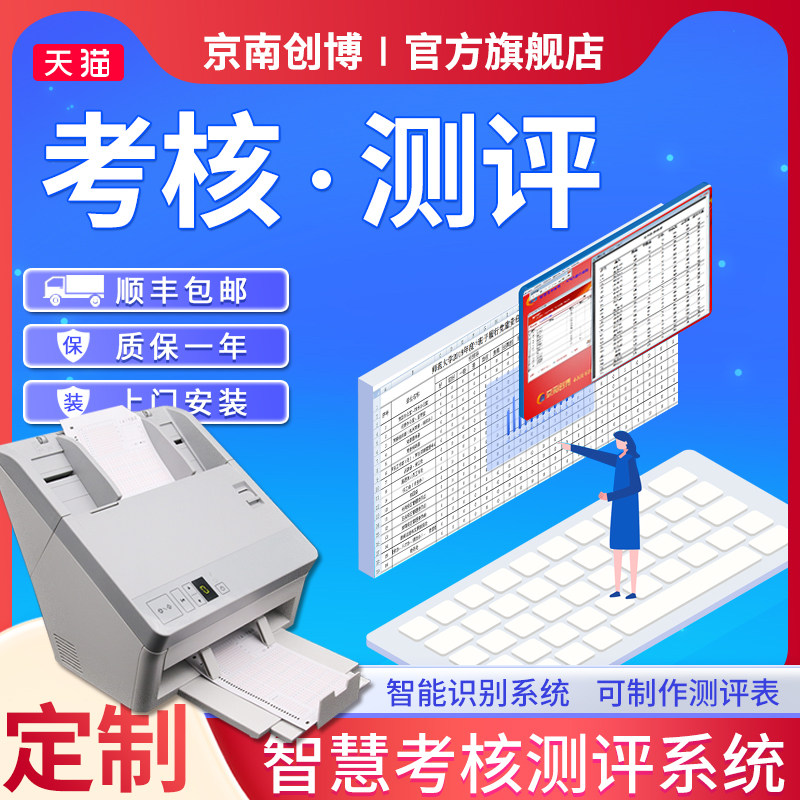 京南创博智能扫描阅卷答题卡