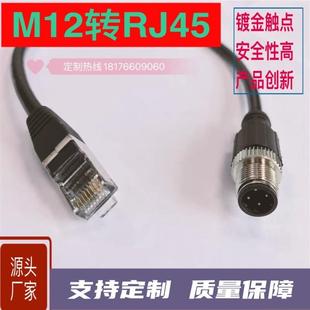 M12转RJ45连接器网络水晶头直弯4针8芯ADX型传感器高柔软屏蔽网线