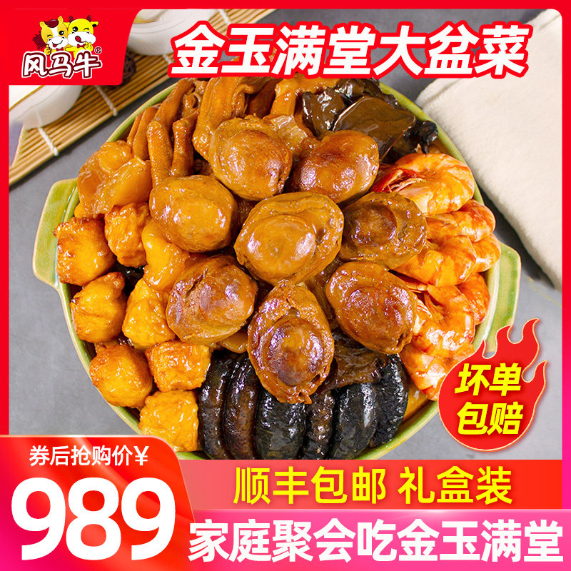 风马牛大盆菜加热即食8人份正宗佛跳墙干鲍鱼海参海鲜年夜饭礼盒|msdalam kategori daging perikanan/Buah-buahan segar dan sayur-sayuran/dimasak, makanan laut/produk akuatik/produk, kerang, Abalone - dari Buy2taobao.com untuk memberikan perkhidmatan ejen Taobao profesional membeli