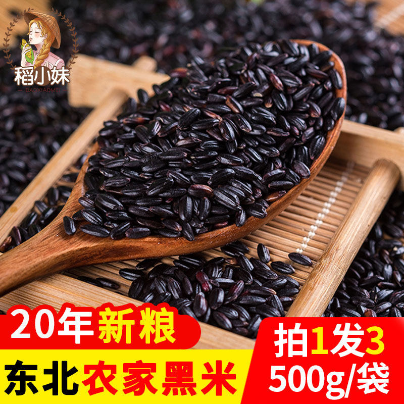 稻小妹東北黑米 農家自産黑谷黑稻米500g*3袋散裝新米煮粥 黑大米在類目 糧油米麪/南北乾貨/調味品, 米/麪粉/雜糧, 米類, 黑米中 - 來自Buy2taobao.com提供專業的淘寶代購服務