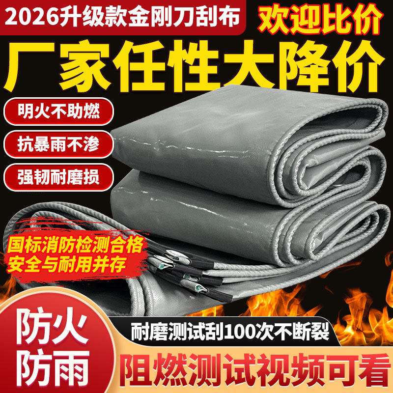2026升级款金刚刀刮布防水布遮阳防雨篷布防火布防晒隔热阻燃布