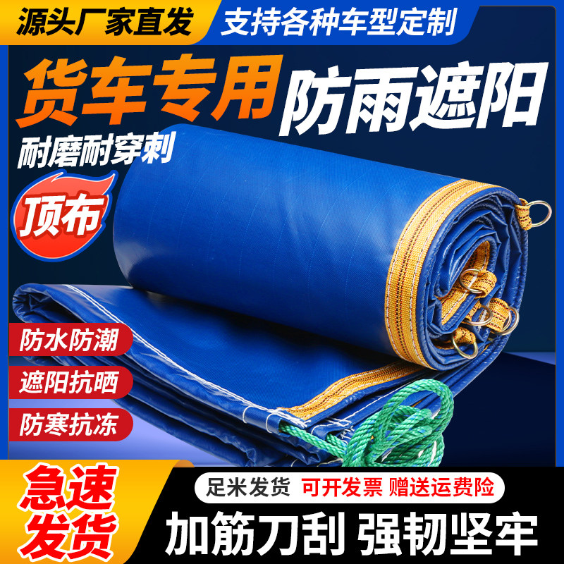 蓝色大货车4米2专用防水帆布顶布刀刮布6米8高栏货车雨布篷布加厚