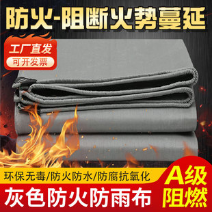 三防布A级防火布接焊渣电焊布耐高温阻燃布隔热风筒防火篷布灰色
