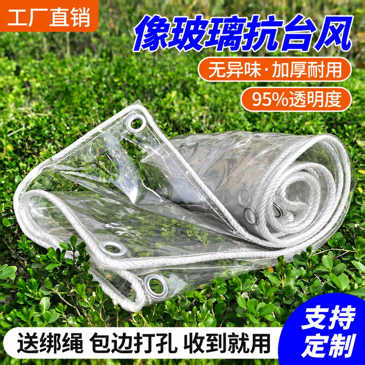 塑料布挡风板加厚pvc塑料防水布阳台防雨板晒衣服遮雨晾衣防水罩