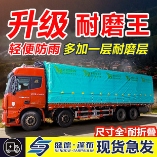 盛德耐磨王雨布防水布货车专用篷布四米二货车雨布超轻遮阳防晒布