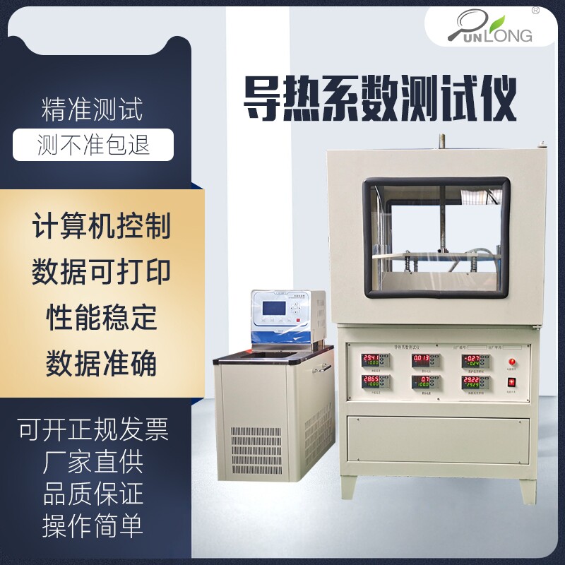 群隆导热系数仪厂家直销价格优惠