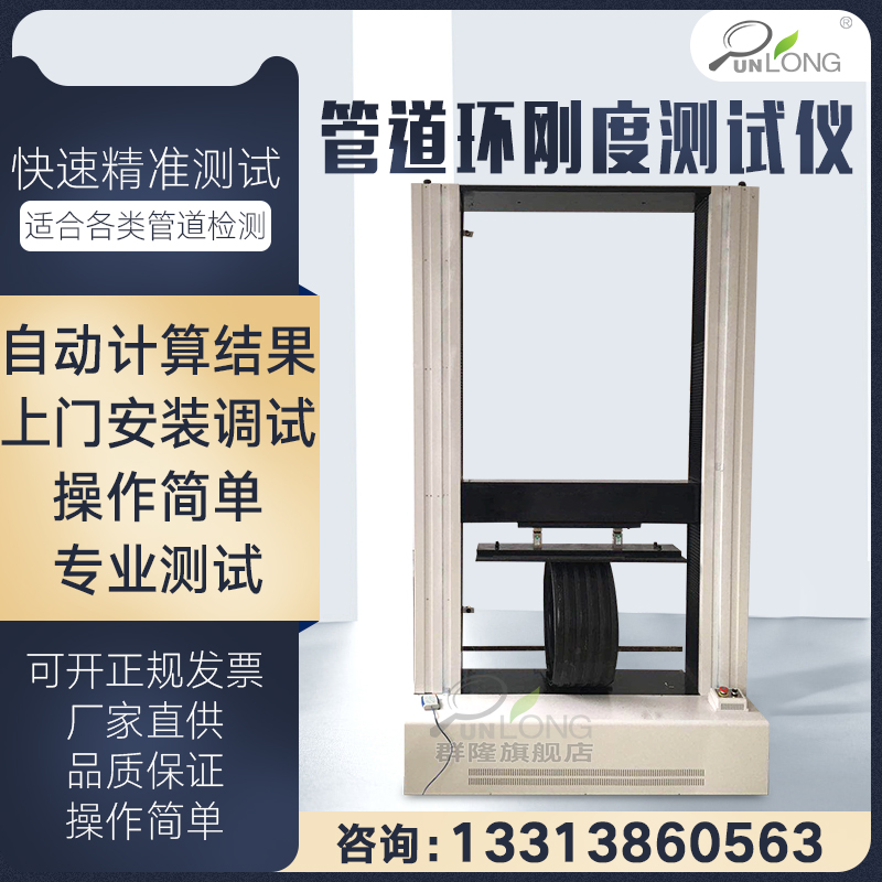 環剛度測試儀環柔性群隆廠家直銷