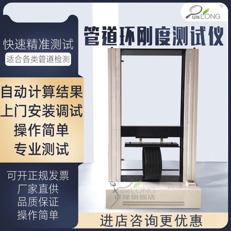 环刚度测试仪环柔性群隆厂家直销