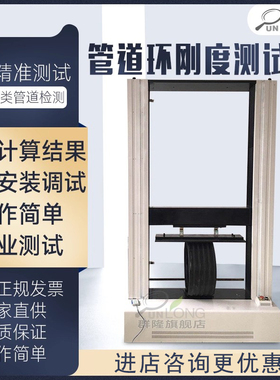 塑料波纹管道环刚度试验机热塑性复合管材拉检测蠕变环柔度测试仪