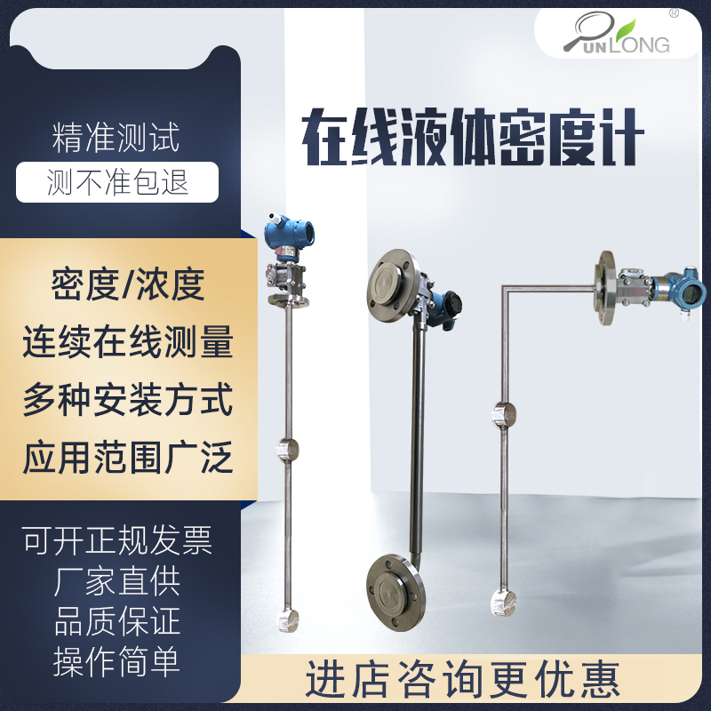 群隆工业在线实时液体密度浓度计