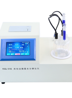 卡氏水分测定仪液体溶剂微量水分