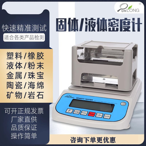 群隆电子密度计固体液体粉末比重