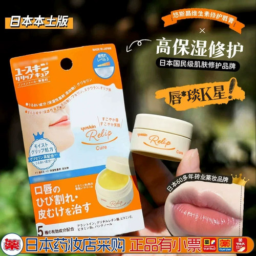 悠斯晶维生素润唇膏修护口角唇炎