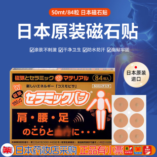 日本原装 进口痛痛贴50mt磁石防水贴膏护膝护肩关节颈椎磁疗84枚