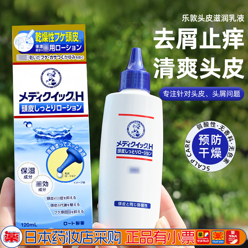 ROHTO干燥止痒头皮滋润护理液