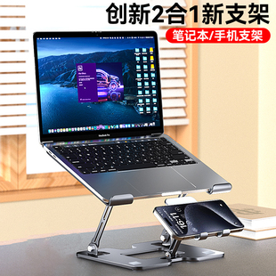 笔记本支架二合一电脑手机通用支架桌面多功能可调节角度高度支撑架镂散热托架便捷折叠金属收纳支架