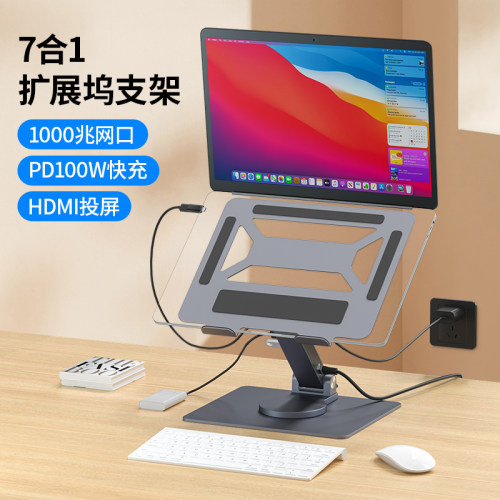 笔记本扩展坞多功能支架